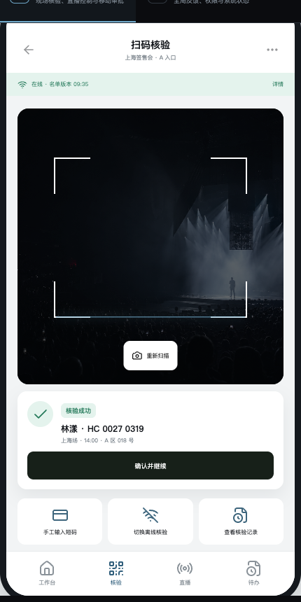 Immediate, auditable verification feedback